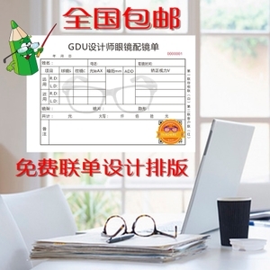 眼镜店配镜单