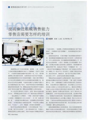 提高渐进眼镜销售能力零售店需要怎样的培训